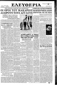 Ελευθερία 27/03/1957 