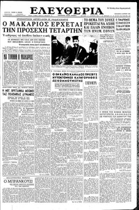 Ελευθερία 05/04/1957 