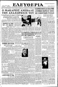 Ελευθερία 06/04/1957 