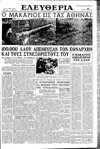 Ελευθερία 18/04/1957 