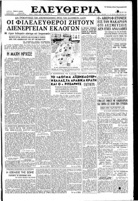 Ελευθερία 07/05/1957 