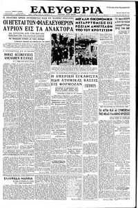 Ελευθερία 08/05/1957 