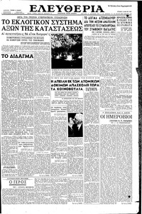 Ελευθερία 12/05/1957 