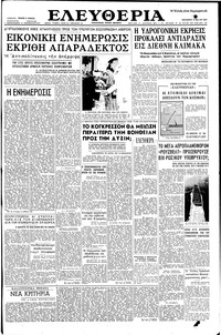 Ελευθερία 17/05/1957 