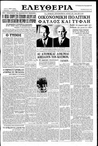 Ελευθερία 24/05/1957 