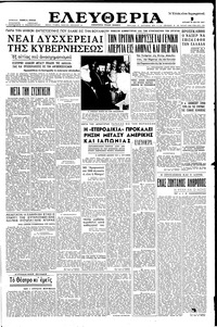 Ελευθερία 26/05/1957 