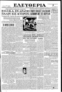 Ελευθερία 04/06/1957 