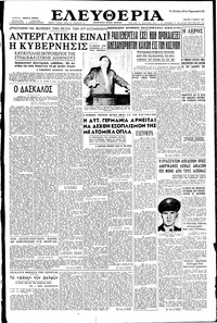 Ελευθερία 05/06/1957 