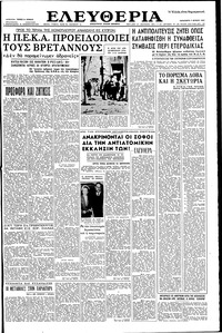 Ελευθερία 07/06/1957 