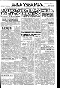 Ελευθερία 20/06/1957 