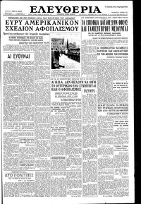 Ελευθερία 21/06/1957 