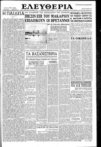 Ελευθερία 26/06/1957 