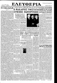 Ελευθερία 28/06/1957 