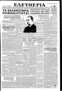 Ελευθερία 29/06/1957 