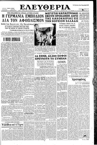 Ελευθερία 30/06/1957 