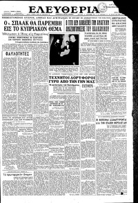 Ελευθερία 02/07/1957 