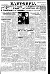 Ελευθερία 03/07/1957 