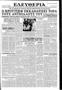 Ελευθερία 04/07/1957 