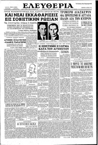 Ελευθερία 06/07/1957 