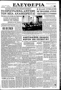 Ελευθερία 11/07/1961 