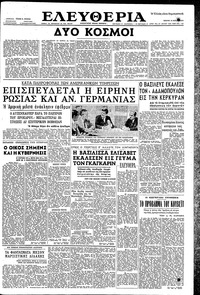 Ελευθερία 12/07/1961 