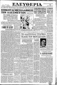 Ελευθερία 19/07/1961 