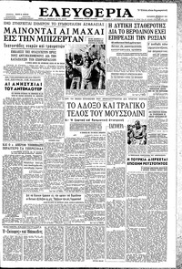 Ελευθερία 21/07/1961 
