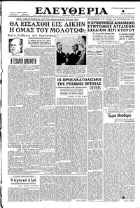 Ελευθερία 07/07/1957 