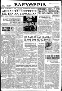 Ελευθερία 25/07/1961 
