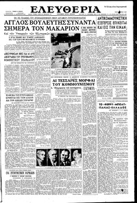 Ελευθερία 09/07/1957 