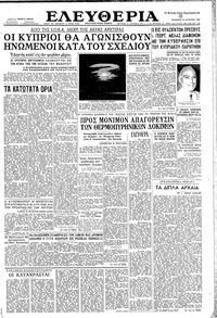 Ελευθερία 22/08/1958 