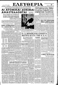 Ελευθερία 23/08/1958 