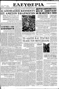 Ελευθερία 27/07/1961 