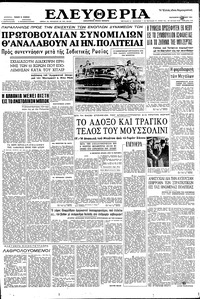 Ελευθερία 28/07/1961 