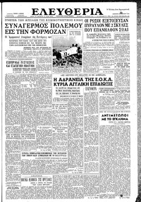 Ελευθερία 30/08/1958 