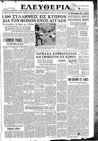 Ελευθερία 02/09/1958 
