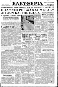 Ελευθερία 03/09/1958 