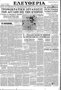 Ελευθερία 10/09/1958 