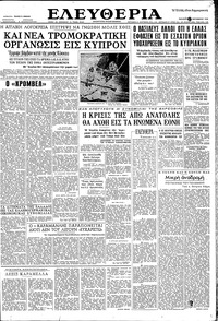 Ελευθερία 12/09/1958 