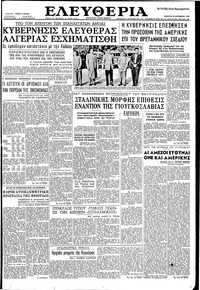 Ελευθερία 20/09/1958 