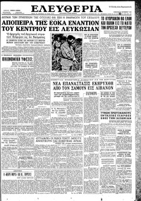 Ελευθερία 27/09/1958 