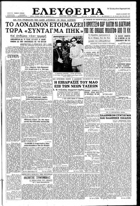 Ελευθερία 10/07/1957 