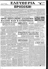 Ελευθερία 28/09/1958 