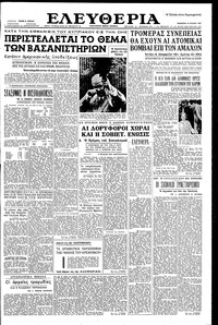 Ελευθερία 13/07/1957 