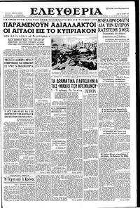 Ελευθερία 16/07/1957 