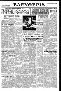 Ελευθερία 17/07/1957 