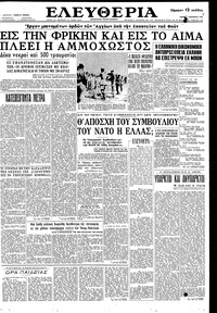 Ελευθερία 05/10/1958 