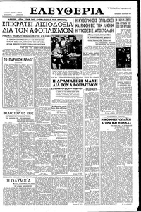 Ελευθερία 19/07/1957 