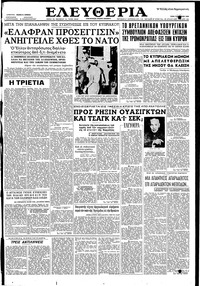 Ελευθερία 07/10/1958 