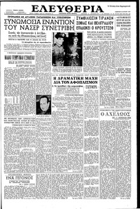Ελευθερία 20/07/1957 